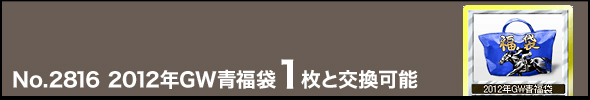 No.2816@2012NGW1ƌ\