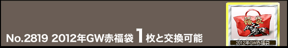 No.2819@2012NGWԕ1ƌ\