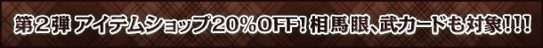 2e@ACeVbv20%OFFInAJ[hΏہIII