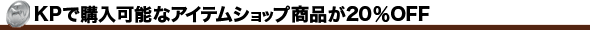 KPōw\ȃACei20%OFFI