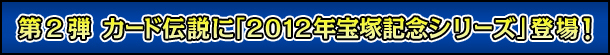 2e@J[h`Ɂu2012NˋLOV[YvoI