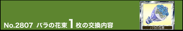 No.2807 ỏԑ1̌e