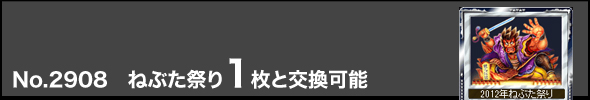 No.2908@2012N˂ԂՂ1ƌ\