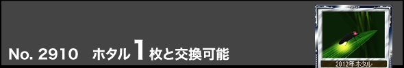 No. 2910@2012Nz^1ƌ\