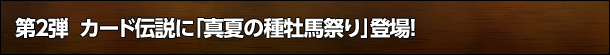 2e J[h`Ɂu^Ă̎퉲nՂvoI