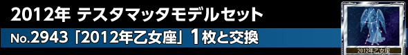 No.2943@u2012Nv1ƌ\@eX^}b^fZbg