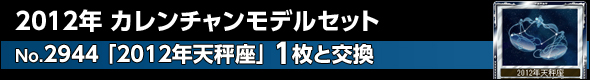 No.2944@u2012NVv1ƌ\@J`fZbg