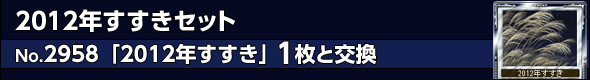 No.2958 2012N1ƌ\@2012NZbg