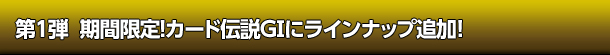 Ԍ!J[h`GTCibvǉ!