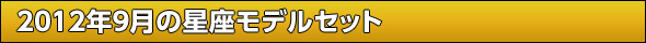 2012N9̐fZbg