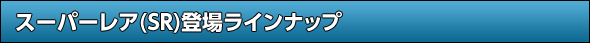 X[p[A(SR)oꃉCibv