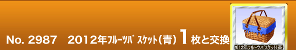 No. 2987@2012Nt[coXPbgij1ƌ\