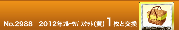 No. 2988@2012Nt[coXPbgij1ƌ\
