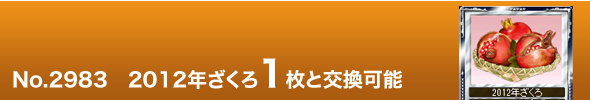 No.2983@2012N1ƌ\