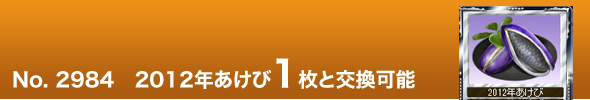 No. 2984@2012N1ƌ\