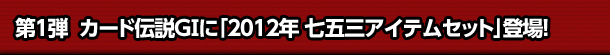 1e J[h`GTɁu2012N܎OACeZbgvoI