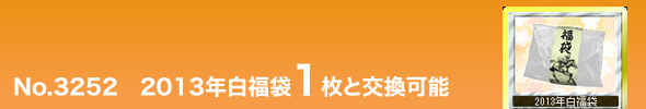 No.3252@2013N1ƌ\