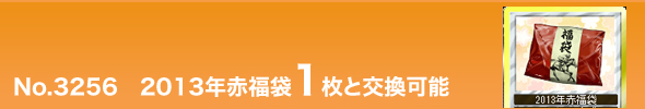 No. 3256@2013Nԕ1ƌ\