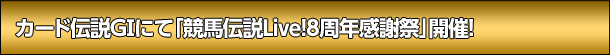 J[h`GIɂāun`Live!8NӍՁvJÁI