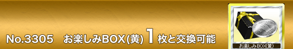 No. 3305@yBOX
 1ƌ\