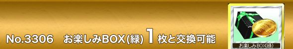 No. 3306@yBOX1ƌ\
