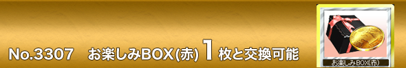 No. 3307@yBOX1ƌ\