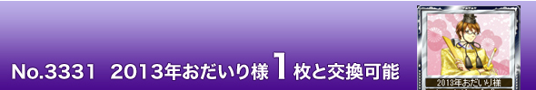 No.3331@2013Nl1ƌ\