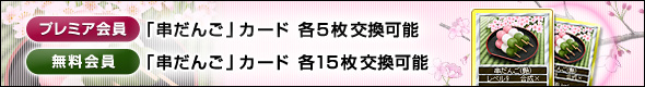 v~AFu񂲁vJ[he5\AFu񂲁vJ[he15\