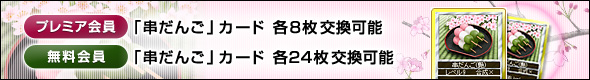 v~AFu񂲁vJ[he8\AFu񂲁vJ[he24\