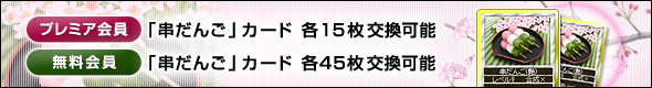 v~AFu񂲁vJ[he15\AFu񂲁vJ[he45\