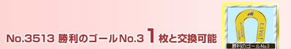 No.3513@̃S[(No.3) 1ƌ\