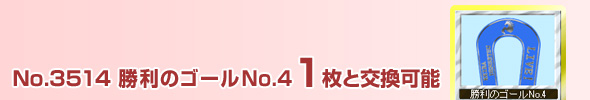 No.3514@̃S[(No.4) 1ƌ\