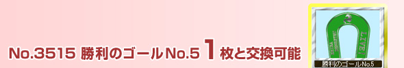 No.3515@̃S[(No.5) 1ƌ\