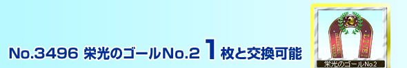 No.3496@h̃S[(No.2) 1ƌ\
