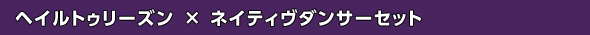 wCgD[YƃlCeB_T[̃jbNXZbg