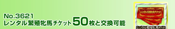 No.3621 u^ɐBĔn`Pbgv50ƌ\