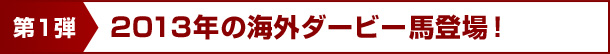 1e@2013N̊CO_[r[noI