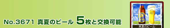 No.3671 u^Ẵr[v5ƌ\