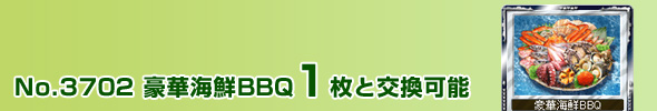 No.3702@؊CNBBQ 1ƌ\