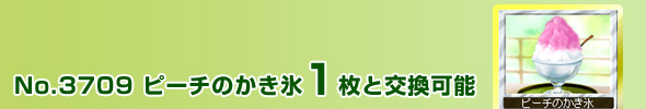 No.3709@s[`̂X 1ƌ\