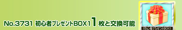 No.3731 SھBOX1 1ƌ\