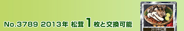 No.3789 2013N 1ƌ\