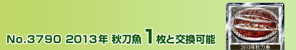 No.3790 2013NH 1ƌ\