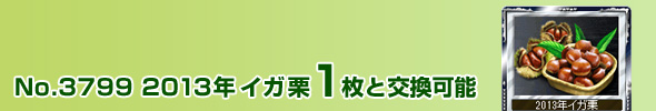 No.3799 2013NCKI 1ƌ\
