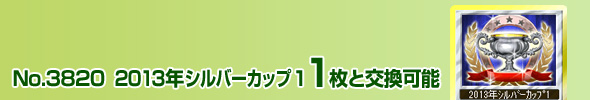 No.3820 2013NVo[Jbv(1) 1ƌ\