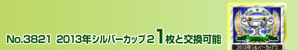 No.3821 2013NVo[Jbv(2) 1ƌ\