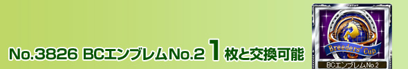 No.3825 BCGuNo.2 1ƌ\