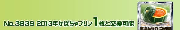 No.3839 2013Nڂv 1ƌ\