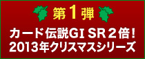 1e J[h`GⅠ SR2{I 2013NNX}XV[Y