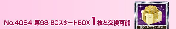 mo.4084 9S BCBOX